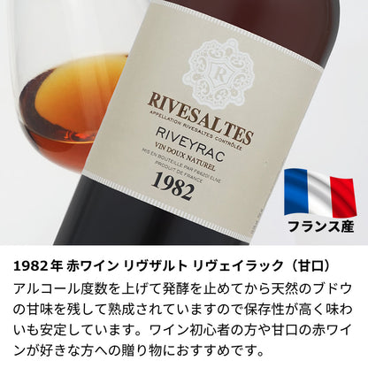 1982年 生まれ年ワイン 【当日発送】彫刻なし 木箱入 昭和57年