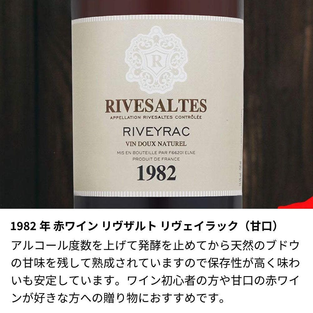 1982年 生まれ年ワイン 【当日発送】彫刻なし 木箱入 昭和57年