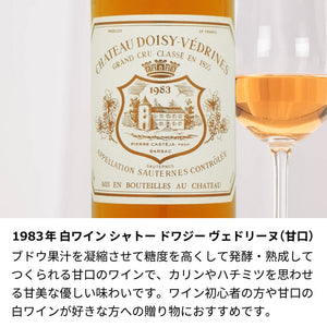 1983年 生まれ年ワイン 着物付 姫 昭和58年
