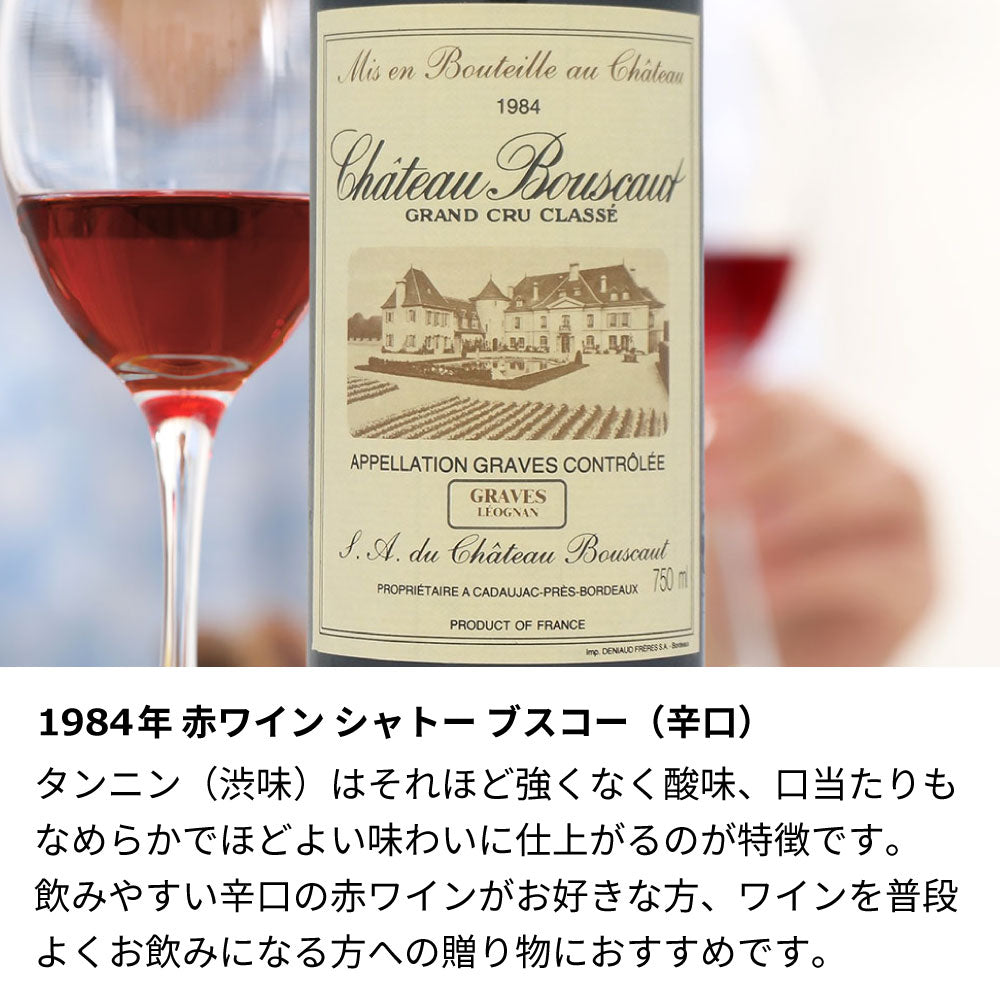 1984年 結婚記念年 / 誕生日 生まれ年ワイン 名前 似顔絵の彫刻 木箱入 昭和59年