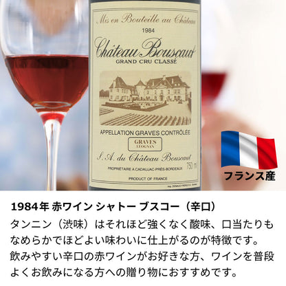 1984年 生まれ年ワイン 【当日発送】彫刻なし 木箱入 昭和59年