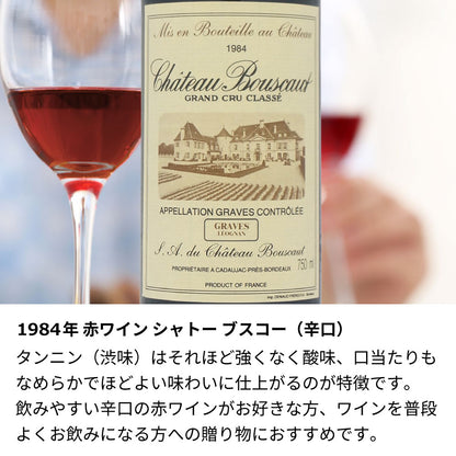 1984年 生まれ年ワイン 【当日発送】彫刻なし 木箱入 昭和59年