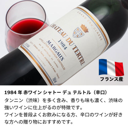 1984年 生まれ年ワイン 【当日発送】彫刻なし 木箱入 昭和59年