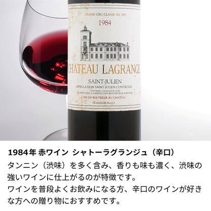 1984年 生まれ年ワイン(ハーフ)  彫刻なし 昭和59年 375ml 当日発送