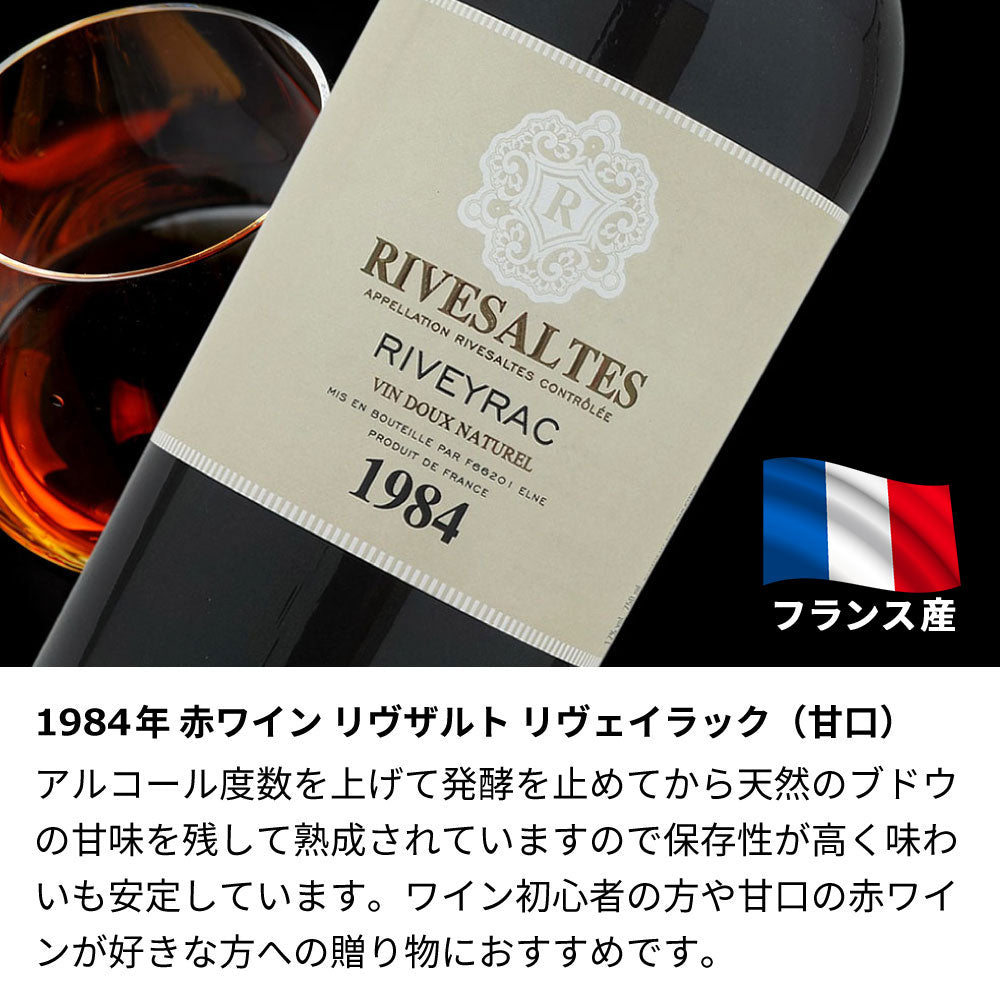 1984年 生まれ年ワイン 【当日発送】彫刻なし 木箱入 昭和59年