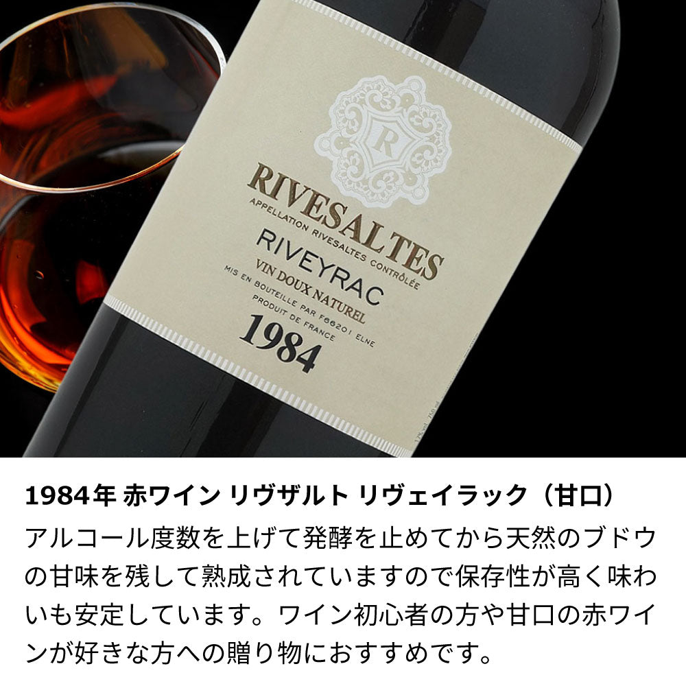 1984年 生まれ年ワイン 【当日発送】彫刻なし 木箱入 昭和59年