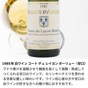 1985年 生まれ年ワイン(ハーフ)  彫刻なし 昭和60年 375ml