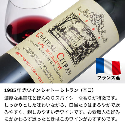 1985年 生まれ年ワイン 名前入り彫刻のお酒【木箱入】昭和60年