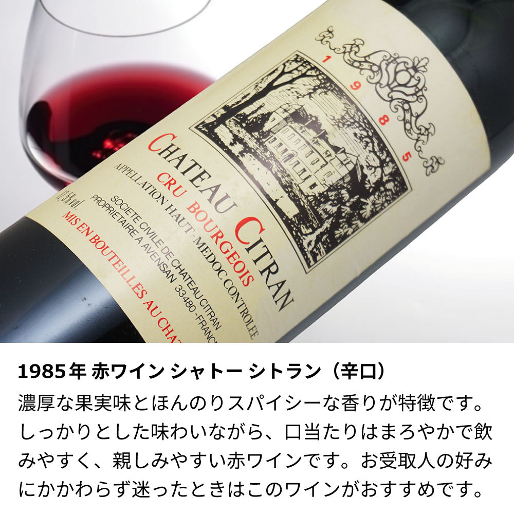 1985年 生まれ年ワイン 名前入り彫刻のお酒【木箱入】昭和60年