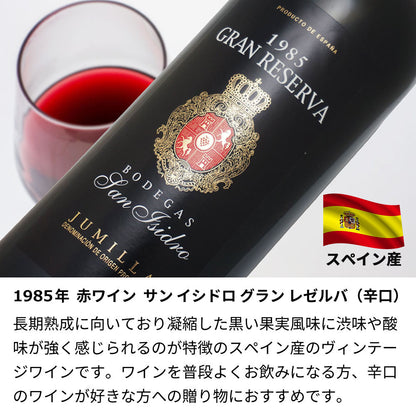 1985年 結婚記念年 / 誕生日 生まれ年ワイン 名前 似顔絵の彫刻 木箱入 昭和60年