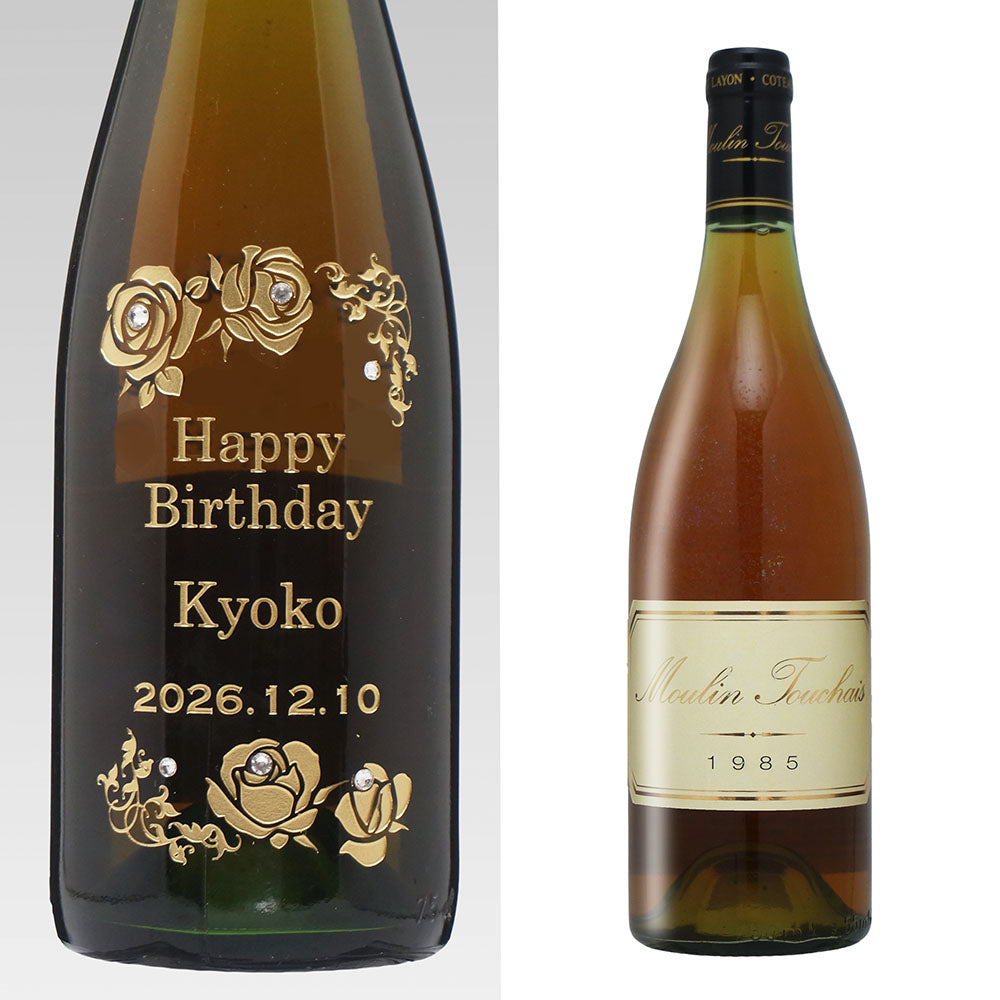 1985年 生まれ年ワイン 名前入り彫刻のお酒【木箱入】昭和60年