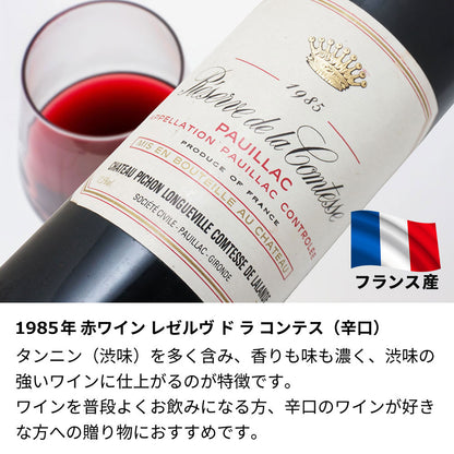 1985年 生まれ年ワイン 着物付 姫 昭和60年