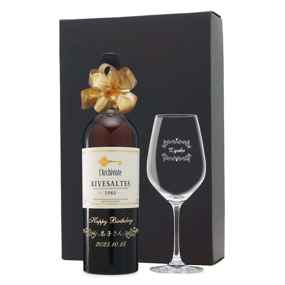 1985年 生まれ年ワイン グラスのセット 名前入り彫刻のお酒 昭和60年