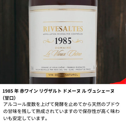 1985年 生まれ年ワイン 【当日発送】彫刻なし 木箱入 昭和60年