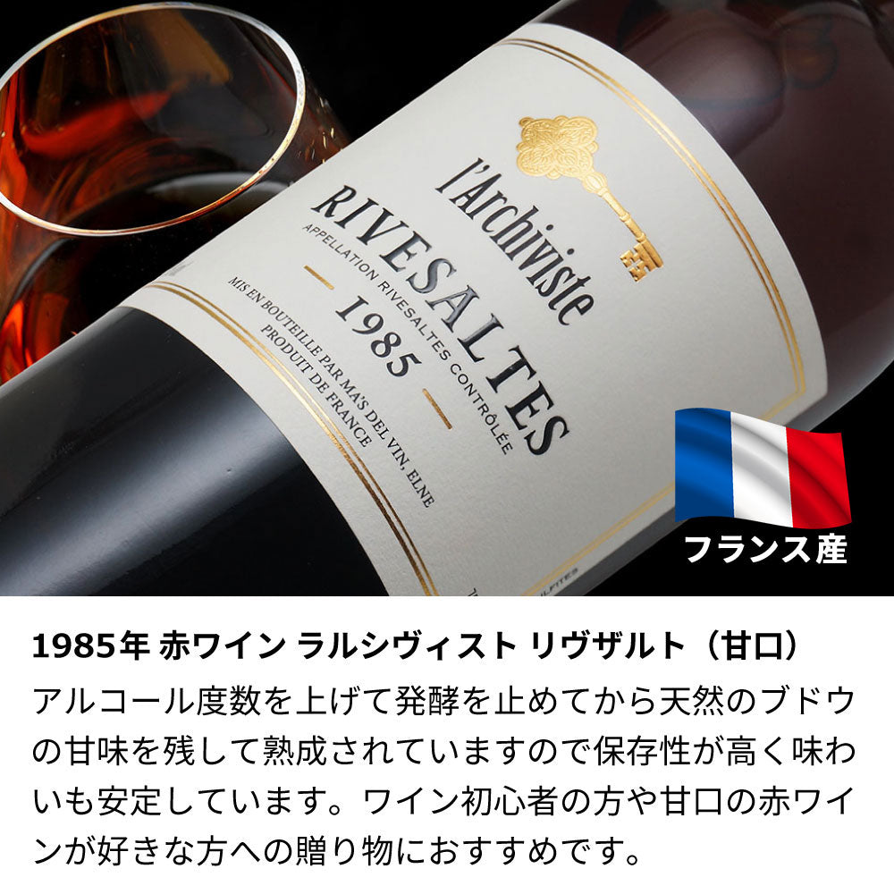 1985年 生まれ年ワイン 着物付 姫 昭和60年