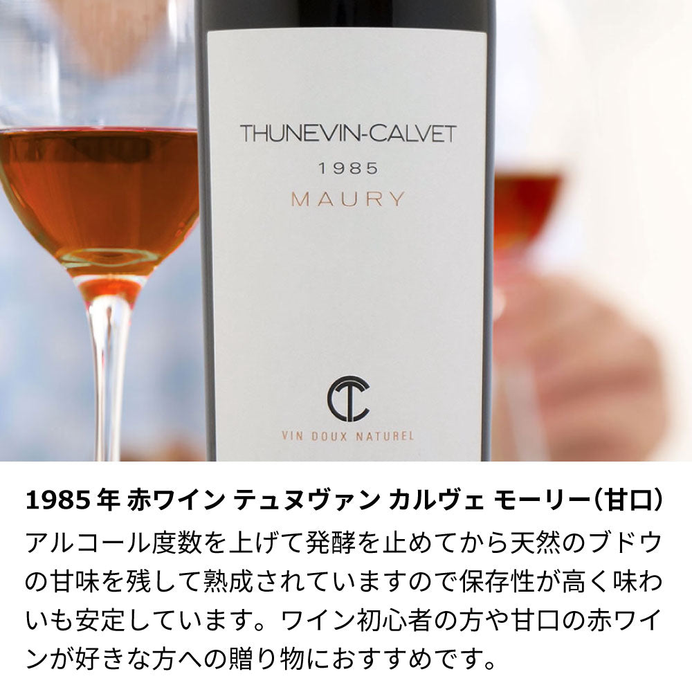 1985年 生まれ年ワイン ペアグラスのセット 名前入りのお酒 昭和60年