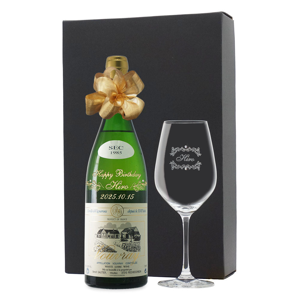 1985年 生まれ年ワイン グラスのセット 名前入り彫刻のお酒 昭和60年