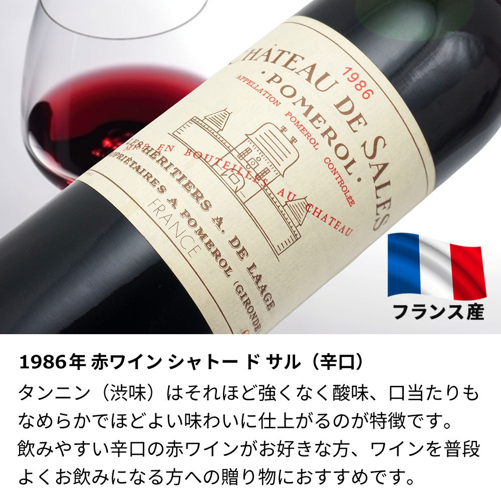 1986年 生まれ年ワイン 【当日発送】彫刻なし 木箱入 昭和61年