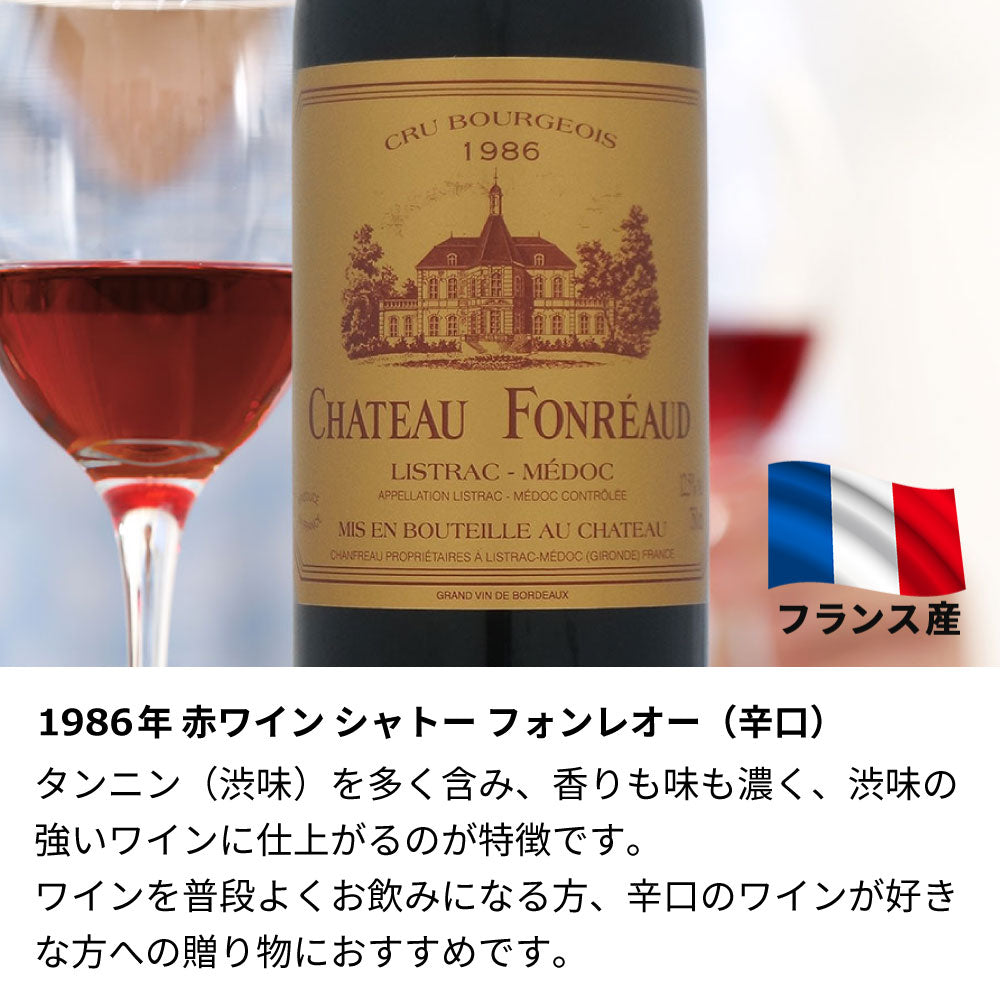 1986年 生まれ年ワイン 着物付 姫 昭和61年