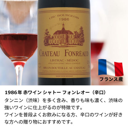 1986年 生まれ年ワイン グラスのセット 名前入り彫刻のお酒 昭和61年