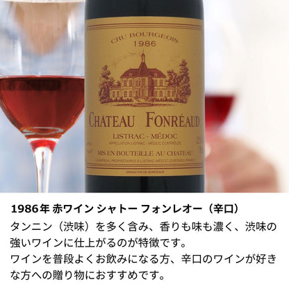 1986年 生まれ年ワイン 名前入り彫刻のお酒【木箱入】昭和61年