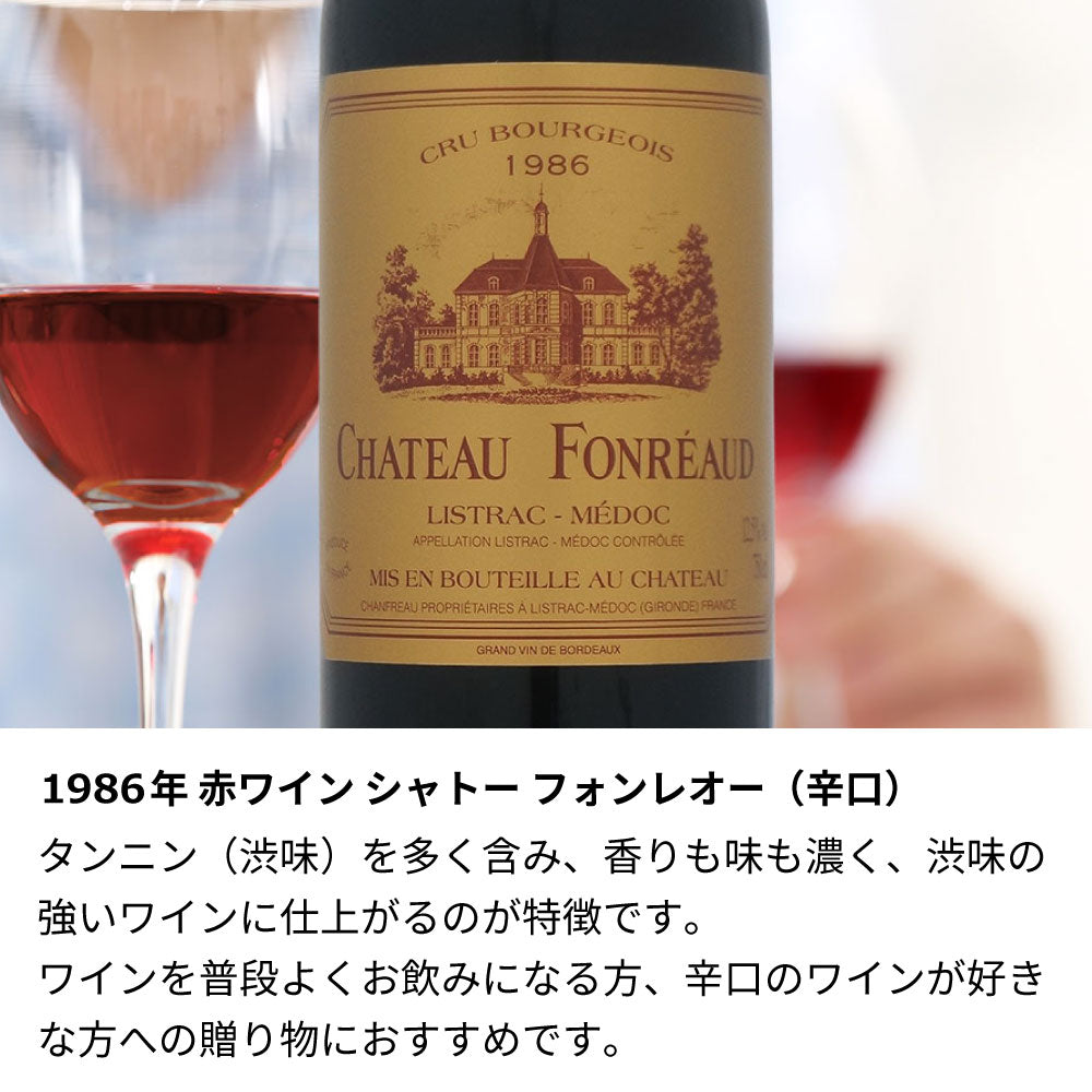 1986年 生まれ年ワイン 名前入り彫刻のお酒【木箱入】昭和61年