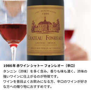1986年 生まれ年ワイン ペアグラスのセット 名前入り彫刻のお酒 昭和61年