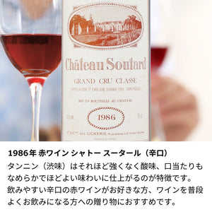 1986年 生まれ年ワイン グラスのセット 名前入りのお酒 昭和61年 辛口