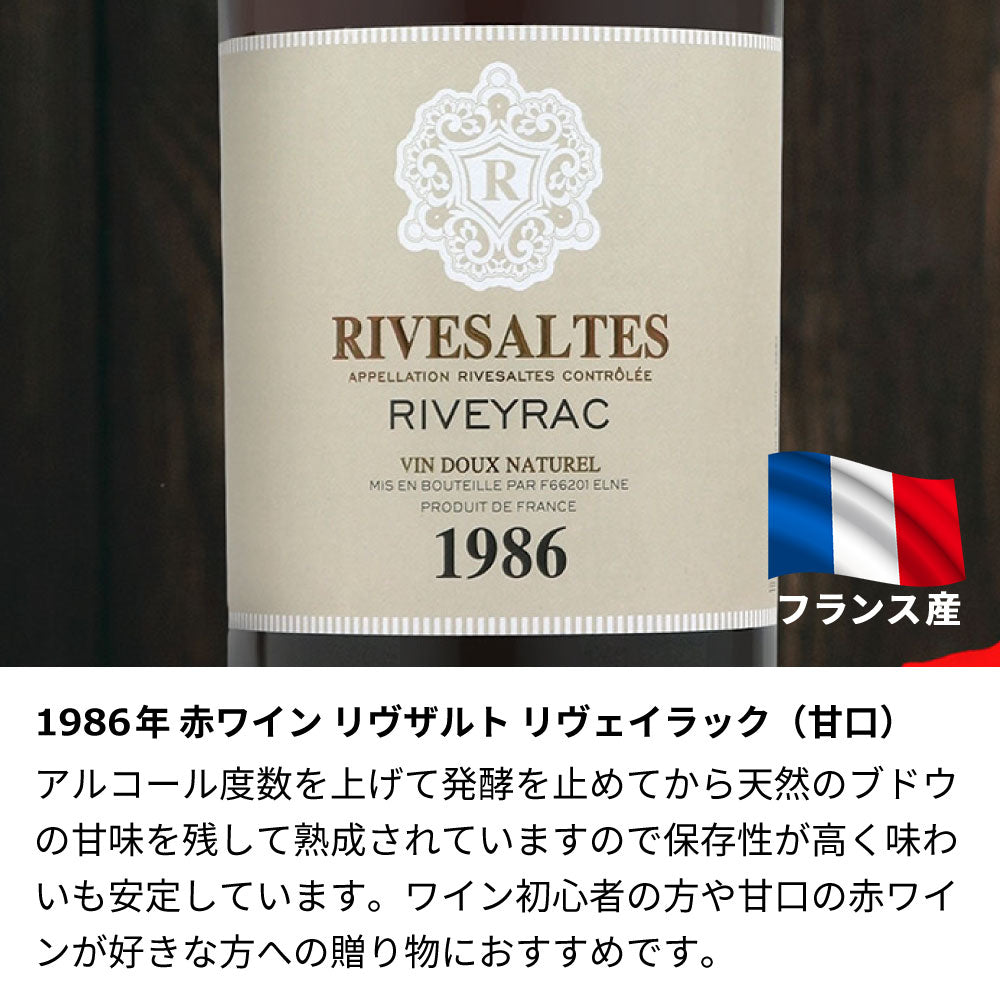 1986年 生まれ年ワイン 【当日発送】彫刻なし 木箱入 昭和61年