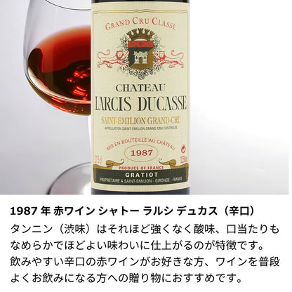 1987年 生まれ年ワイン(ハーフ)  彫刻なし 昭和62年 375ml 当日発送