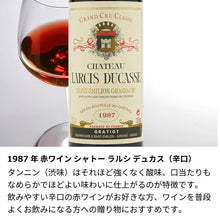 画像をギャラリービューアに読み込む, 1987年 生まれ年ワイン(ハーフ)  彫刻なし 昭和62年 375ml
