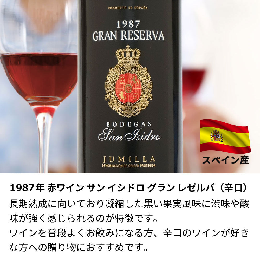 1987年 生まれ年ワイン 【当日発送】彫刻なし 木箱入 昭和62年