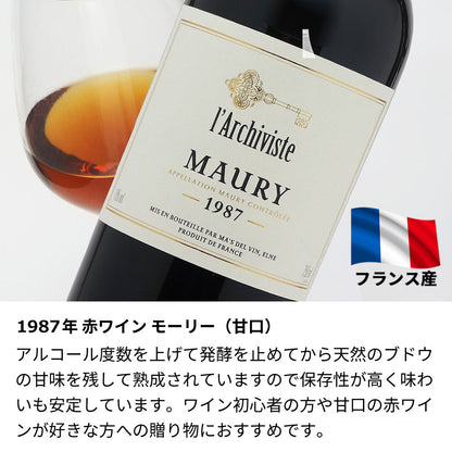 1987年 生まれ年ワイン 【当日発送】彫刻なし 木箱入 昭和62年
