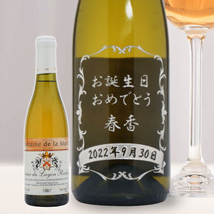 1987年 生まれ年ワイン(ハーフ)  名前入り彫刻のお酒 昭和62年 375ml