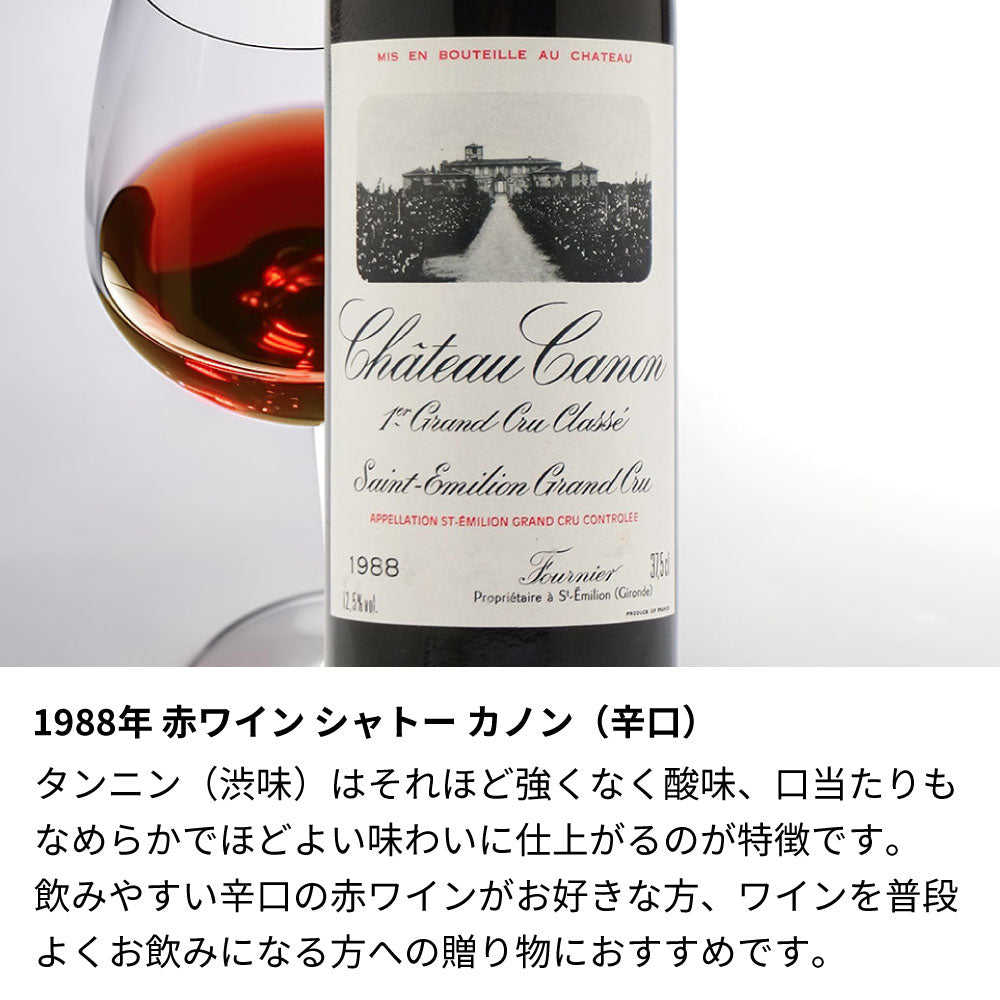 1988年 生まれ年ワイン(ハーフ) 彫刻なし 昭和63年 375ml 当日発送 – アトリエココロ