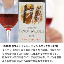 画像をギャラリービューアに読み込む, 1988年 生まれ年ワイン 着物付 侍 昭和63年
