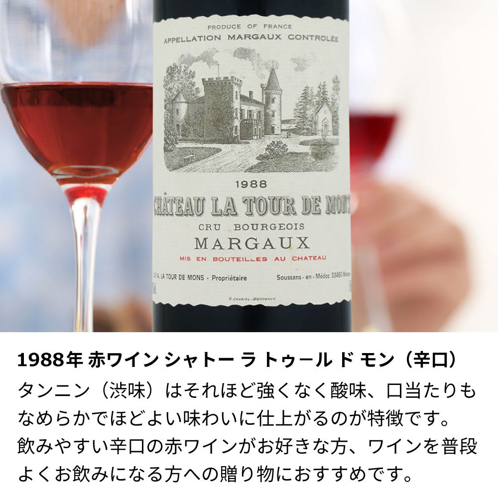 1988年 生まれ年ワイン 着物付 侍 昭和63年