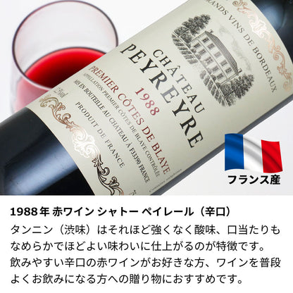 1988年 生まれ年ワイン 【当日発送】彫刻なし 木箱入 昭和63年