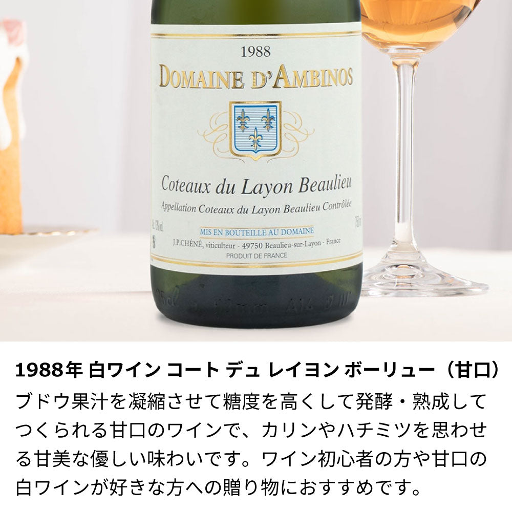 1988年 生まれ年ワイン 【当日発送】彫刻なし 木箱入 昭和63年 – アトリエココロ