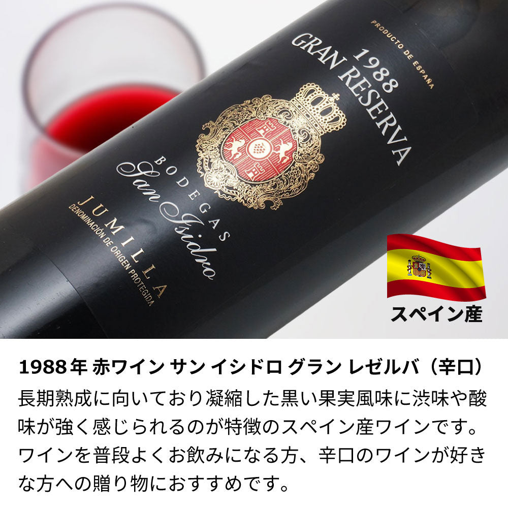 1988年 生まれ年ワイン 着物付 姫 昭和63年