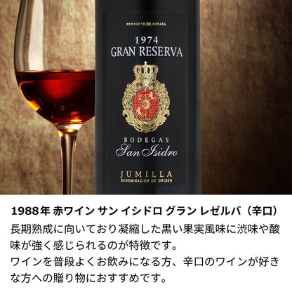 1988年 生まれ年ワイン 着物付 姫 昭和63年