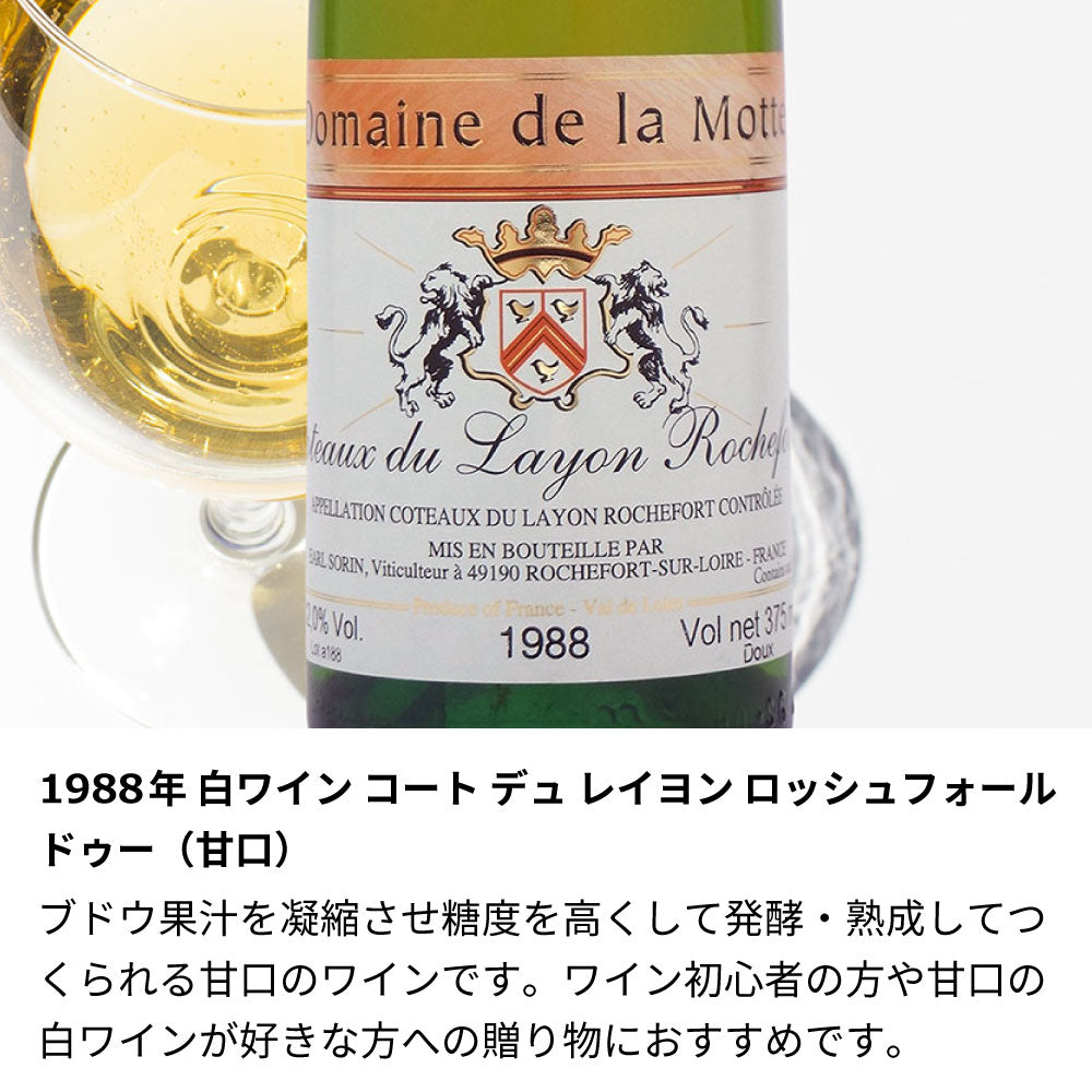 1988年 生まれ年ワイン(ハーフ)  彫刻なし 昭和63年 375ml 当日発送