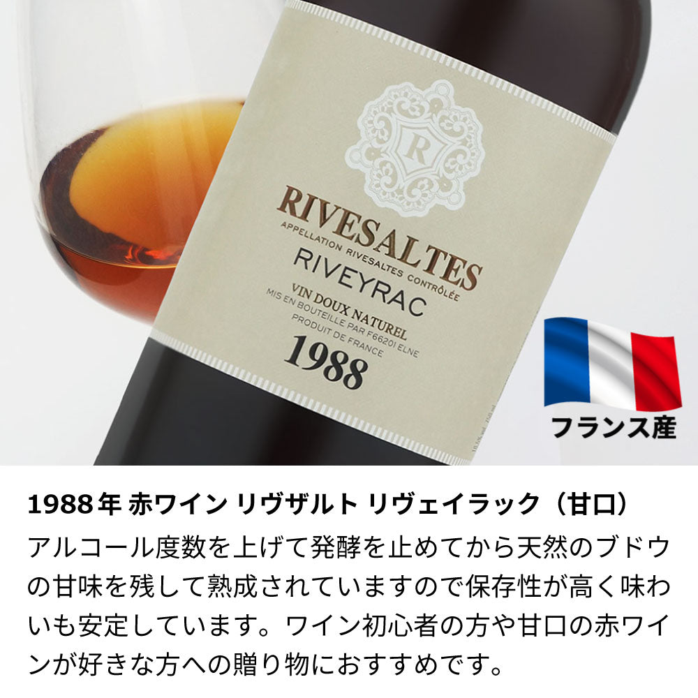 1988年 生まれ年ワイン 【当日発送】彫刻なし 木箱入 昭和63年