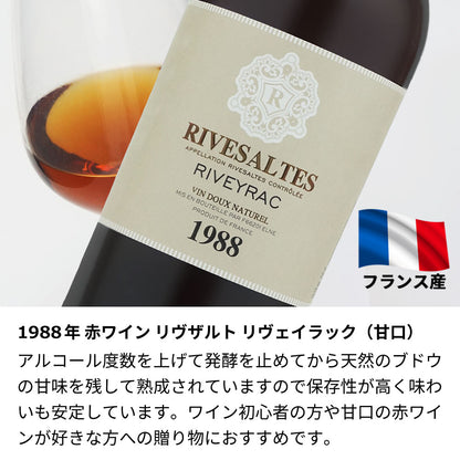 1988年 生まれ年ワイン 【当日発送】彫刻なし 木箱入 昭和63年