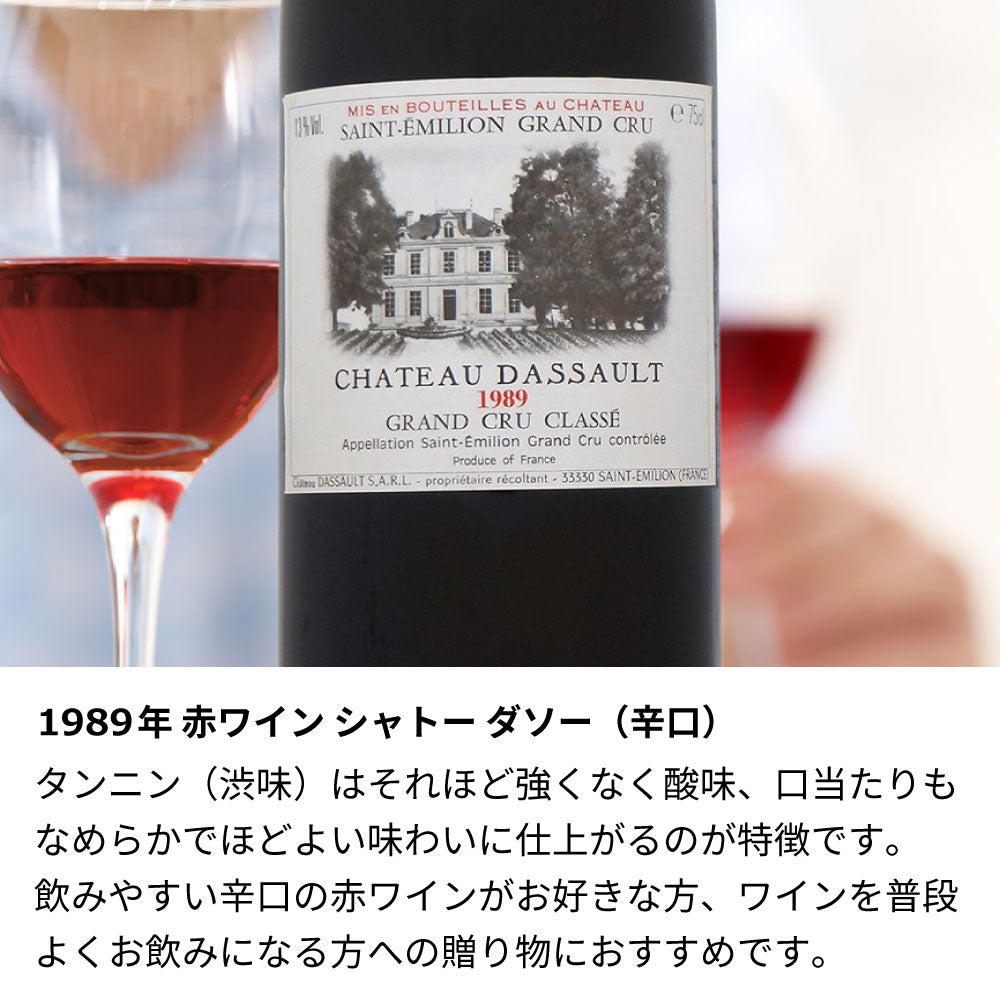 1989年 結婚記念年のワイン 似顔絵付き【木箱入】昭和64年/平成元年