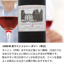 画像をギャラリービューアに読み込む, 1989年 生まれ年ワイン 着物付 侍 昭和64年/平成元年
