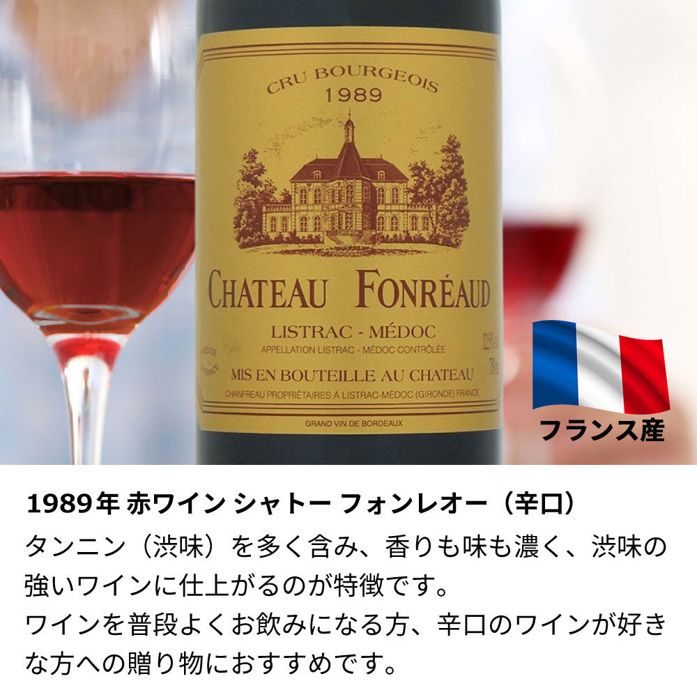 1989年 生まれ年ワイン ペアグラスのセット 名前入り彫刻のお酒 昭和64年/平成元年