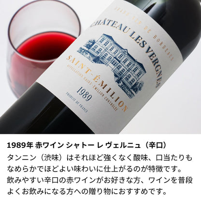 1989年 生まれ年ワイン 名前入り彫刻のお酒【木箱入】昭和64年/平成元年