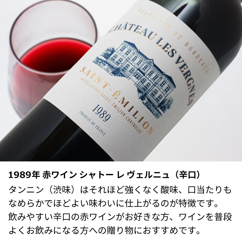 1989年 生まれ年ワイン 【当日発送】彫刻なし 木箱入 昭和64年/平成元年