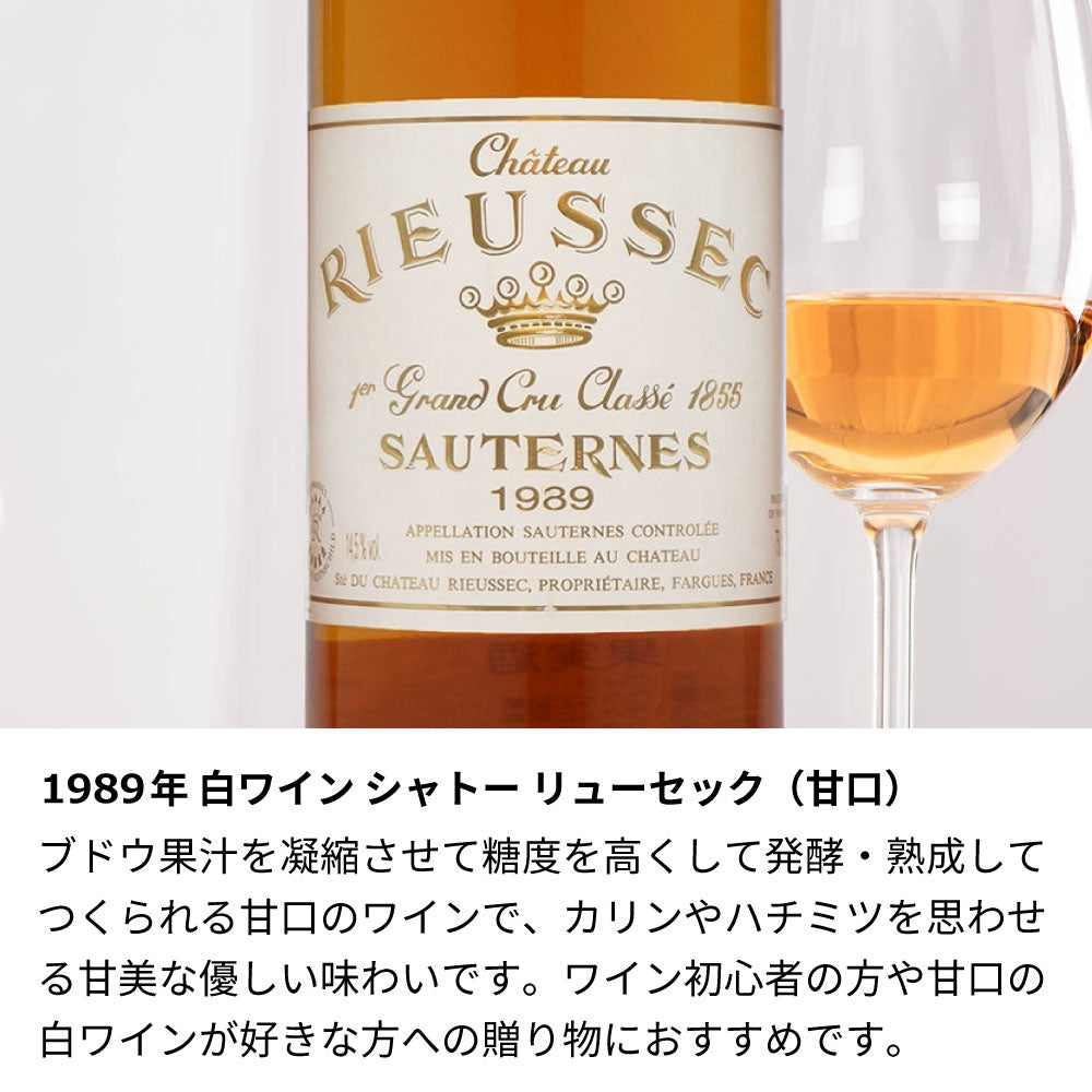 1989年 生まれ年ワイン グラスのセット 名前入りのお酒 昭和64年/平成元年